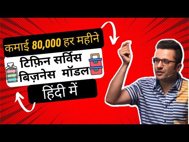 Tiffin Service Business Plan in Hindi | Tiffin Service Business Kaise Shuru Kare by Sandeep Maheshwa