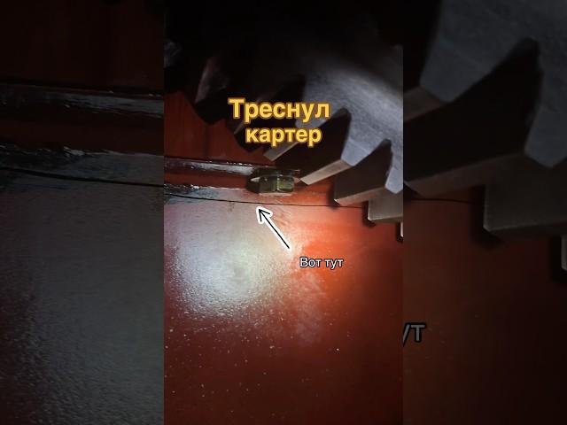 Треснул картер на судне #рекомендации #судно #работа #механик #lifeatsea