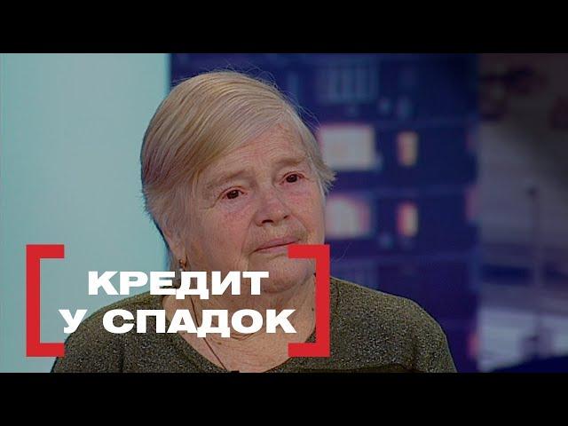 КРЕДИТИ У СПАДОК ДІТЯМ | КОЛЕКТОРИ НЕ ДАЮТЬ НОРМАЛЬНО ЖИТИ | Стосується кожного