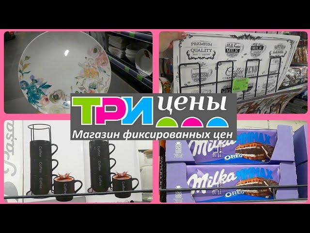 НЕ ПРОХОДИТЕ МИМО!  ЦЕНЫ ВНИЗ В ТРИ ЦЕНЫ, БЕЛАРУСЬ || Shopping, BELARUS 