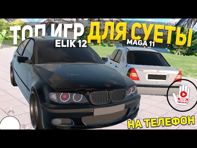 ТОП 5 ЛУЧШИХ ОПЕРСКИХ ИГР НА ТЕЛЕФОН - ИГРЫ ДЛЯ СУЕТЫ