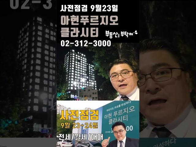 아현 푸르지오 클라시티 사전점검 마포아파트 전세 매매 월세 공덕아파트 #마포아파트