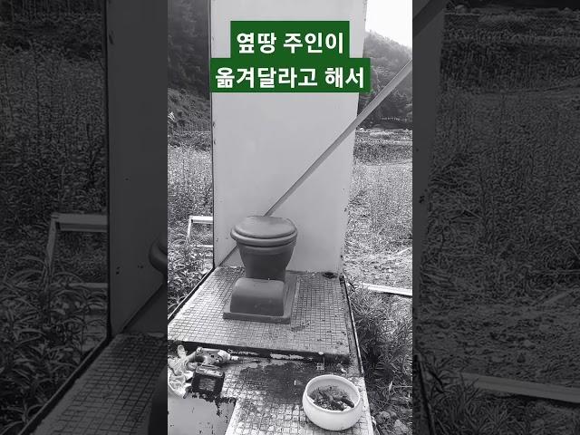 이동식야외화장실 해체하기