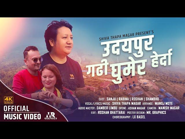 Udayapur Gadhi | उदयपुर गढी घुमेर हेर्दा | Official Song | New Nepali Song 2022 | Shiva Thapa Magar