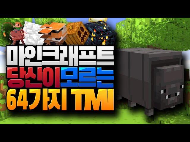 당신이 모르던 마인크래프트 64가지 TMI #8 [블루위키]