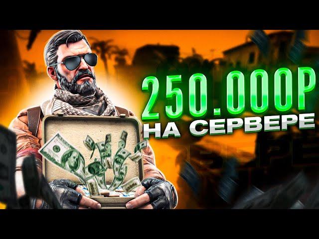 Сколько я ЗАРАБОТАЛ на сервере CSGO?