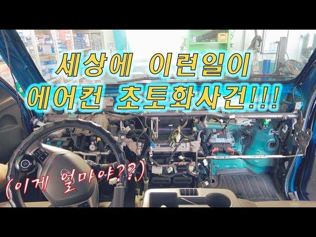 에어컨 초토화 사건 발생![자동차의모든것-Car & Man] Automobile maintenance