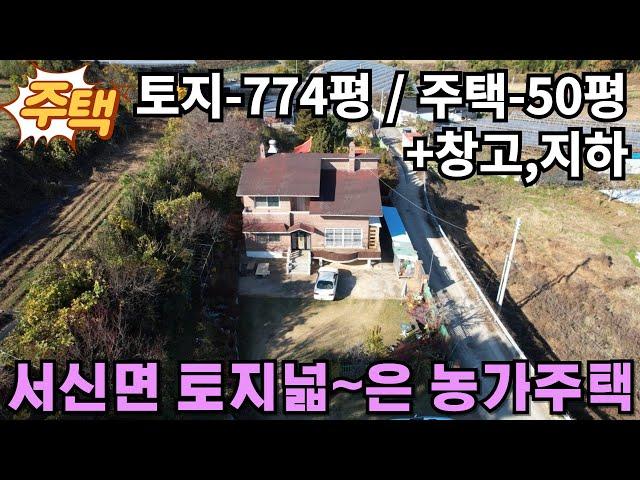 (화성전원주택매매) 화성시 서신면 계획관리지역의 넓은토지를 가진 농가주택매매-토지면적 -774평/주택-50평 평당가 아주 저렴한 시골집입니다.