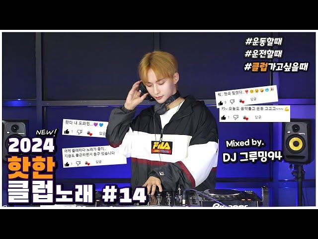 Korea Best Club Music   2024  New Club 𝙈𝙄𝙓𝙎𝙀𝙏  DJ GROOMING94