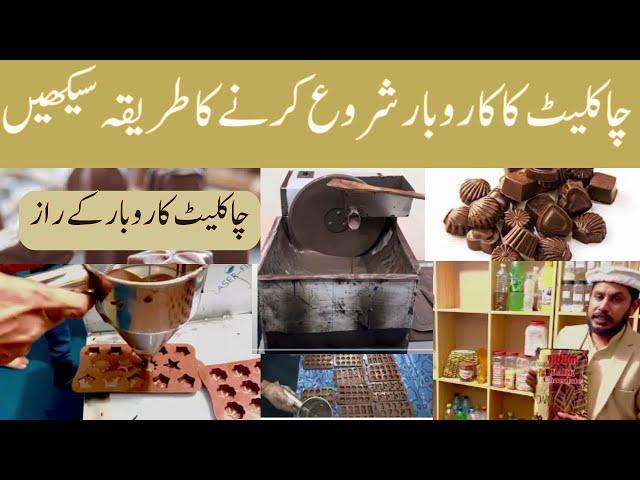 how to start your own chocolate business 2024  | Chocolate Banany Ka Tarika | Chocolate Business |