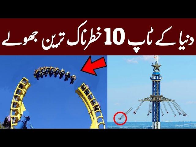 Top 10 Most Hilarious Amusement Rides In The World | NYKI