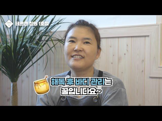 해독찜질과 바디관리 시너지가 좋은 이유_테르엔 창원1호점