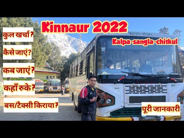 Kinnaur Travel Guide | Delhi to Reckong Peo Bus | Chitkul Travel Guide | Himachal Tourist Places