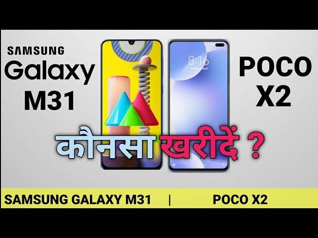 Samsung Galaxy M31 vs POCO X2 Full Comparison || Technical Gyan Zone ||