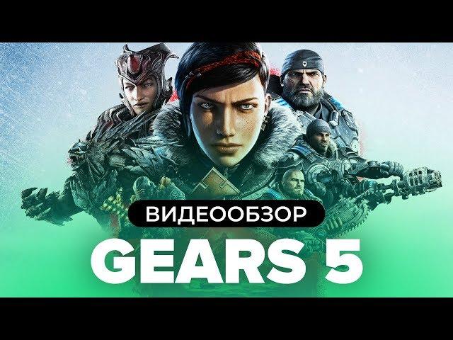 Обзор игры Gears 5