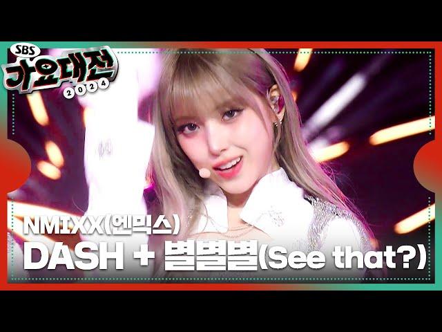 NMIXX(엔믹스) - INTRO + DASH + 별별별 (See that?) (Christmas Remix ver.) #2024SBS가요대전