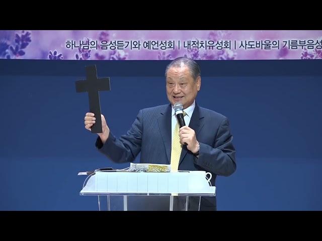 특강: 김동엽목사(목민교회 원로) / 사도바울기름부음성회(기쁨의교회-인천) / (23.06.18-20)