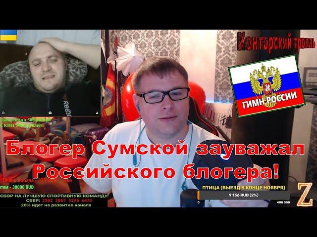 Украинский блогер Сумской выказал уважение Российскому блогеру! Но Алиса его так и не послушалась!