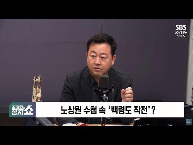 尹 성탄절 소환 불발? & 한덕수 ‘헌재‧특검’ 속내는? / SBS 라디오 [김태현의 정치쇼]