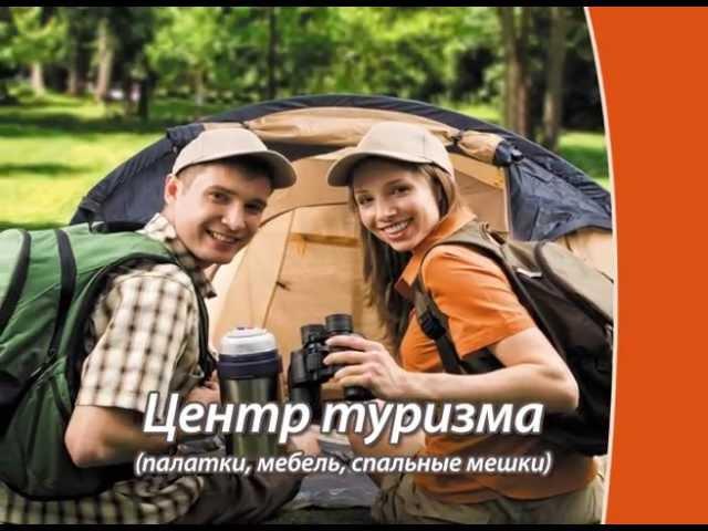 Центр туризма в ТК "АКТИВ"