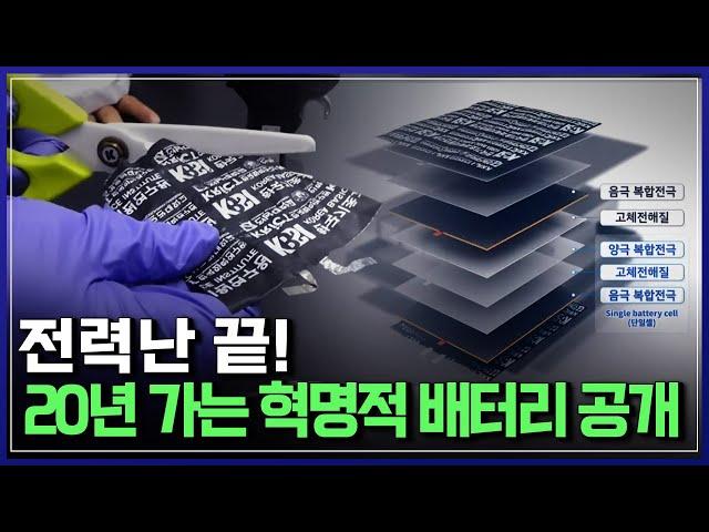 "자르고 구부려도 완벽 작동!" 극한 환경에서도 '폭발 없는' 안전한 K-배터리 등장 | 브라보 K-사이언티스트 [반복재생]/YTN 사이언스