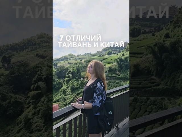 Тайвань - это Китай?