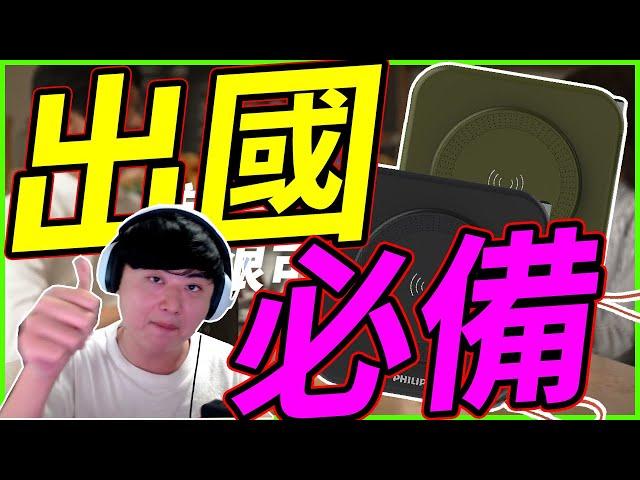 龜狗出國必備！超級多合一行動通套組！【飛利浦Philips行動電源系列】by 宗瑋