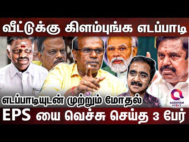 OPS நீக்கம் விரைவில் ரத்து -நிலைகுலைந்த எடப்பாடி ?| RAVINDRAN DURAISAMY | EDAPPADI |SASIKALA