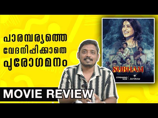 Subham Movie Review | @JioHotstarMalayalam | Unni Vlogs Cinephile