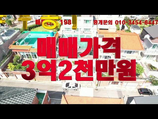 양산시 물금읍 범어리 단독주택 "급 매매"(화면 뒷부분 매매금액 수정합니다.3억2천만원)