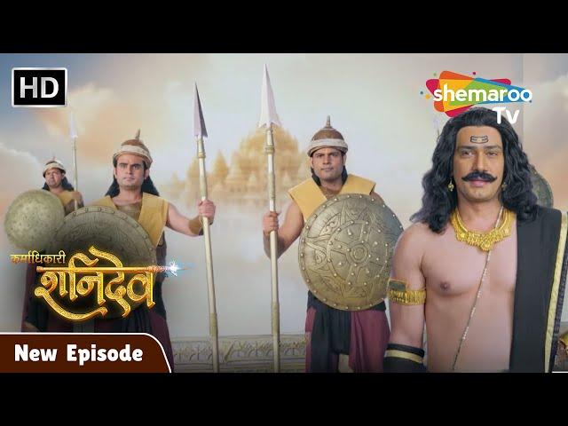 Karmadhikari Shanidev New Episode | शनिदेव ने सिखाया इंद्रदेव के सेवको को कर्म का पाठ 13 | #Shanidev