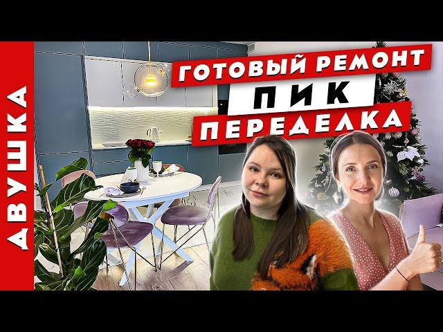 Смотри, как КРУТО получилось!Переделка ремонта от застройщика. Дизайн интерьера. Рум тур.