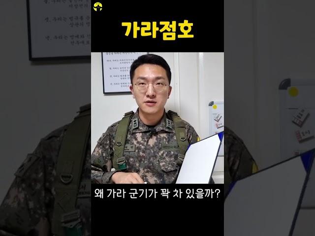 가라점호