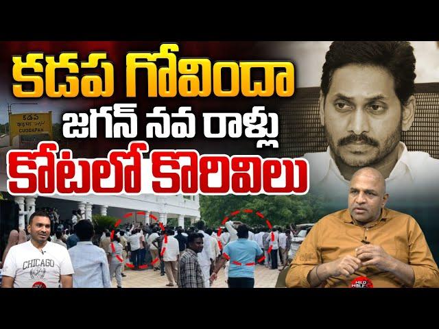 కడప గోవిందా | Thrown Stones at YS Jagan Party Office In Pulivendula | Kadapa | YS Avinash Reddy