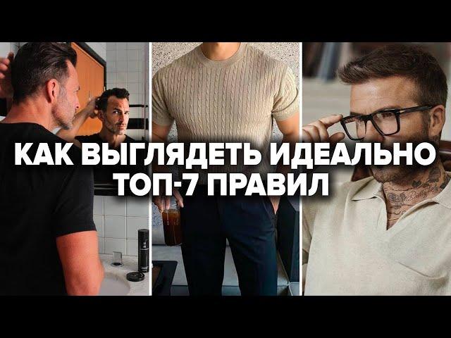 КАК СТИЛЬНО ОДЕВАТЬСЯ МУЖЧИНЕ? 7 Правил Стиля, Которые Должен Знать Каждый | Мужской стиль 2024