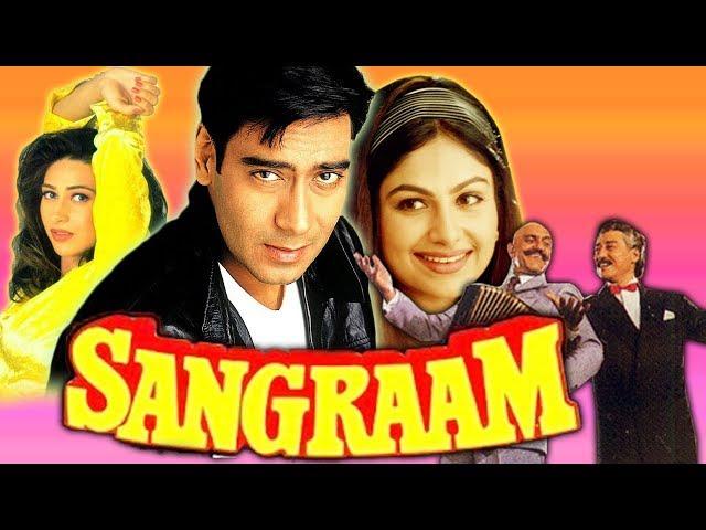 Sangram (1993) Full Hindi Movie | Ajay Devgan, Ayesha Jhulka, Karishma Kapoor, Amrish Puri