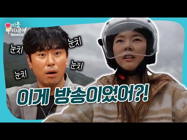 이시언 찐 당황ㄷㄷ 한혜진한테 오토바이 빌려준 이시언ㅋㅋㅋㅋ #미우새