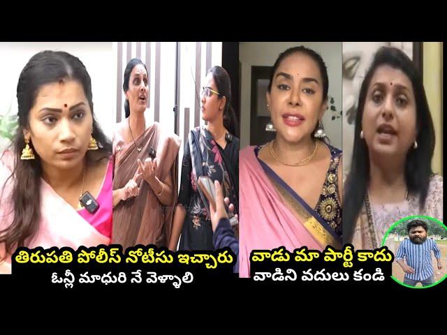 మాధురి కి మరో షాక్ పోల|Duvvada srinivas vs wife and daughters midnight Raw troll #trendingtrollvideo