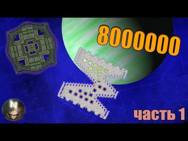 Вечный Бой. Часть 1 Cosmoteer