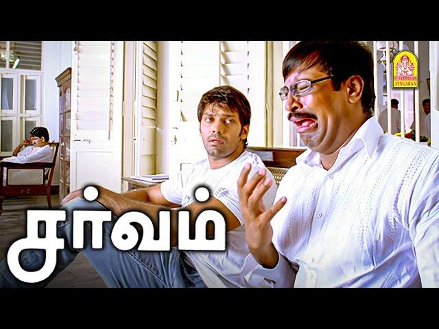 எழவு வீட்டுக்கு வந்தா அழனும் டா , சிரிக்க கூடாது ! | Sarvam HD Movie Scenes | Aarya | Trisha