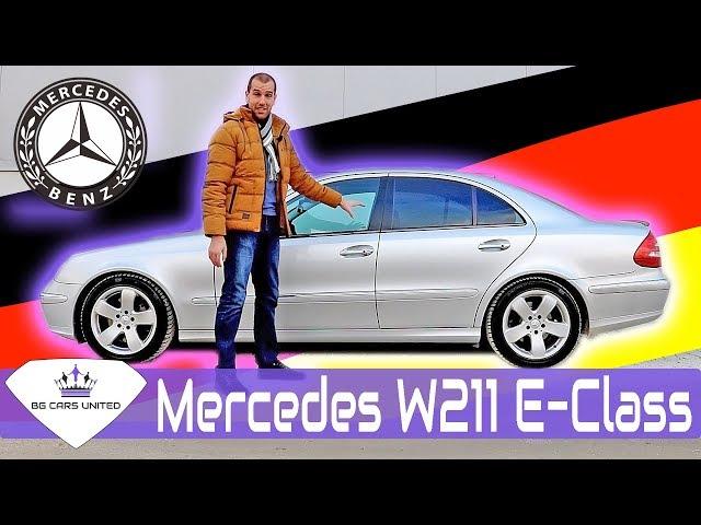 Mercedes W211 E-Class | BG Cars United - Това ли е колата?