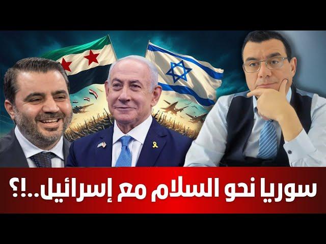 ماذا قدم الشرع لواشنطن وماذا يتوجب عليه للإنطلاق نحو سلام دائم مع إسرائيل. هل سينجح المخطط !؟