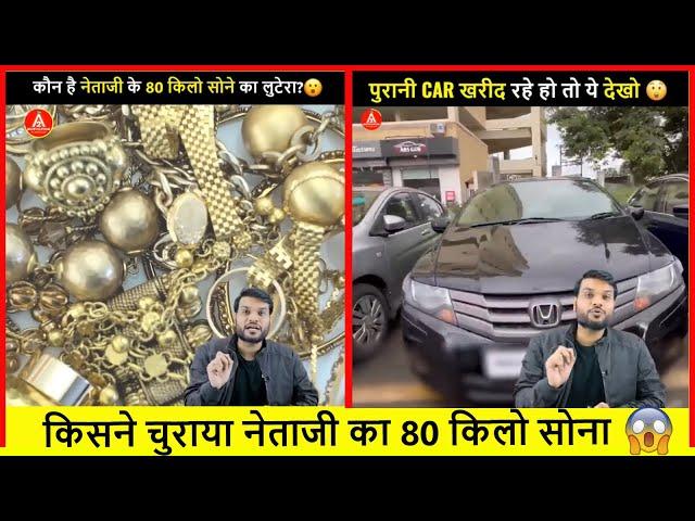 किसने चुराया नेताजी का 80 किलो सोना| A2 Amazing Facts |