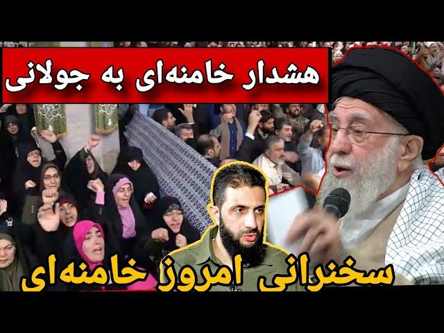 سخنرانی امروز خامنه‌ای رهبر ایران ۲۲ دیسامبر | ضروری