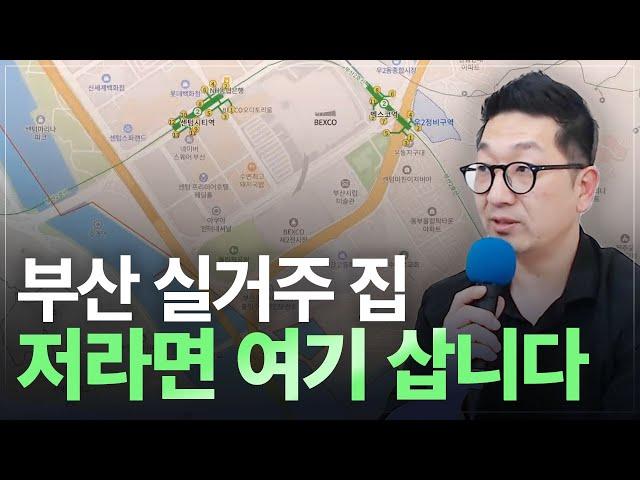 부산 실거주집, 저라면 여기 삽니다. 같은 가격에 부산 구축과 신축 중 어디를 사야 더 많이벌까? 동래럭키vs명륜자이