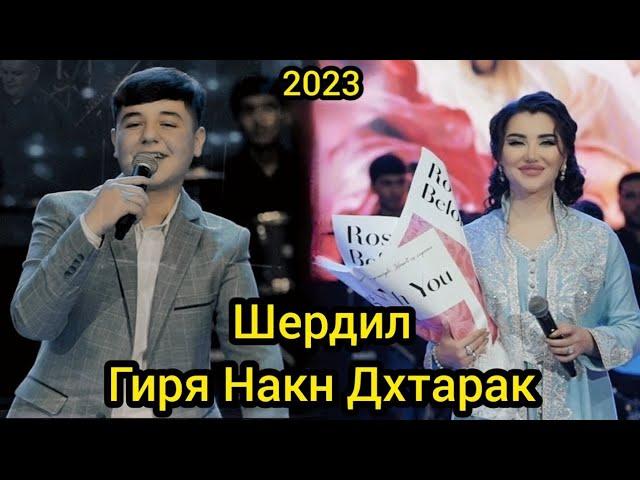 Шердил Гиря Накун Духтарак. 2023