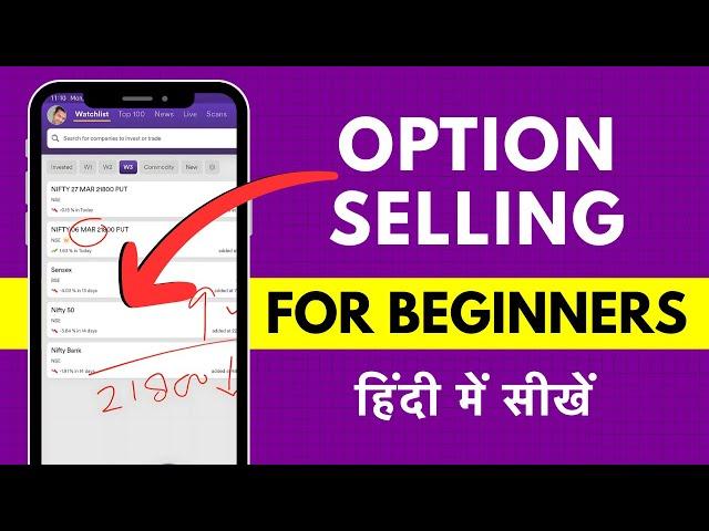 Option Selling for Beginners - Option Selling Basics in 2025 - Option Selling Kiase Kare?