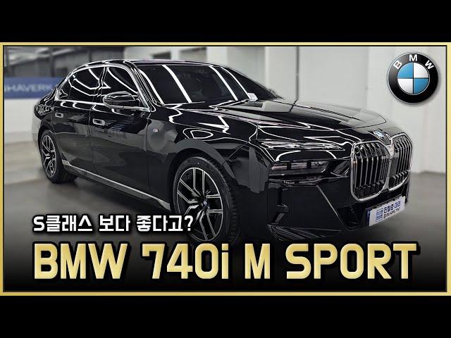 완벽한 플래그쉽 세단! 2024 BMW 740i M Sport xDrive 출고리뷰! S클래스와 비교해도 밀릴 것이 전혀 없네요! 최고의 프로모션까지!?