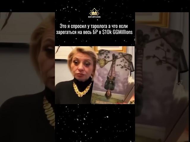 А что если зарегаться в $10k GGMillion$ #shorts #poker #kotmtt