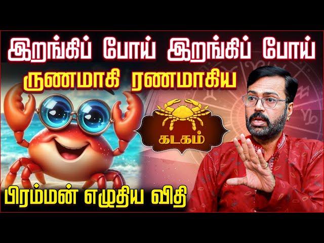கடகம் ராசிக்கு பிரம்மன் எழுதிய விதி | Kadaga Rasi Life Predictions | Vel Shankar